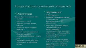 Повреждения сухожилий сгибателей кисти. Лекция НМИЦ ТО им Р.Р. Вредена.