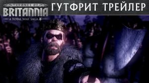Нортумбрия трейлер Total War THRONES OF BRITANNIA с переводом на русский