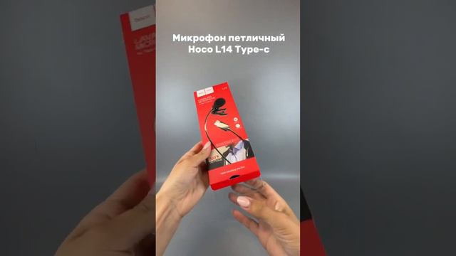 Микрофон петличный Hoco L14 Type-C - Мобильные Штучки.