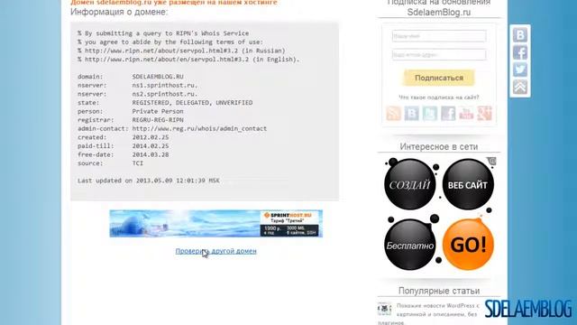 Как проверить домен на занятость? Проверка доменного имени на занятость. смотреть онлайн