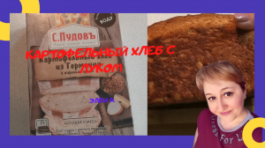 КАРТОФЕЛЬНЫЙ ХЛЕБ ИЗ ГЕРМАНИИ С ЛУКОМ. POTATO BREAD FROM GERMANY WITH ONIONS.