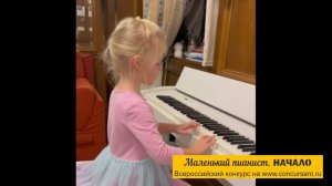 Е.Гнесина "Песня", исп. Мигунова Лада I "Маленький пианист. НАЧАЛО"