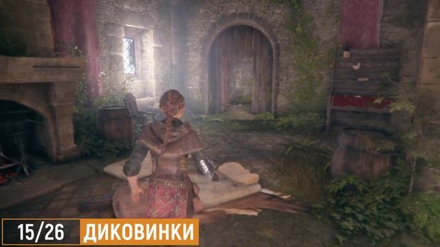 Как получить платину в A Plague Tale. Все предметы и трофеи