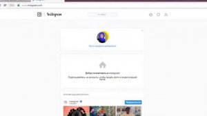 Регистрация в инстаграм через компьютер + добавление фотографий через ЯСТАГРАМ