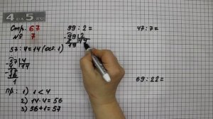 Страница 67 Задание 7 – Математика 3 класс Моро – Учебник Часть 2