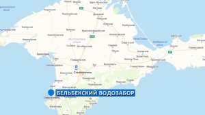 ОТКУДА Вода в Крыму  ЧЕМ НАПОЛНЯТ главный ВОДОВОД  Вода в Крыму есть! КапитанКрым