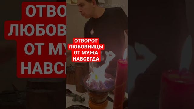 ОТВОРОТ ЛЮБОВНИЦЫ ОТ МУЖА НАВСЕГДА | МАГ ГЕОРГИЙ #shorts