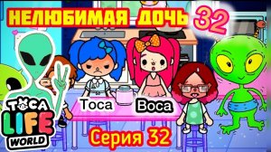 Серия 32. НЕЛЮБИМАЯ ДОЧЬ 💔  НЕ ВЕРИТ В ИНОПЛАНЕТЯН 👽. Часть 1.