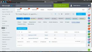 CRM Битрикс 24 Остатки товара. Резервирование. Склады