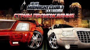 Добро пожаловать в Сан-Диего! Прохождение Midnight club 3 DUB Edition REMIX [PS2]