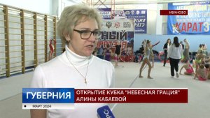 Открытие кубка «Небесная грация» Алины Кабаевой