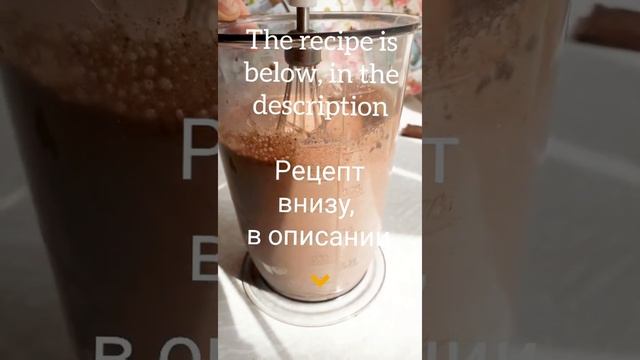 Chocolate milkshake with ice cream.. Шоколадный молочный коктейль с мороженным. смотреть онлайн