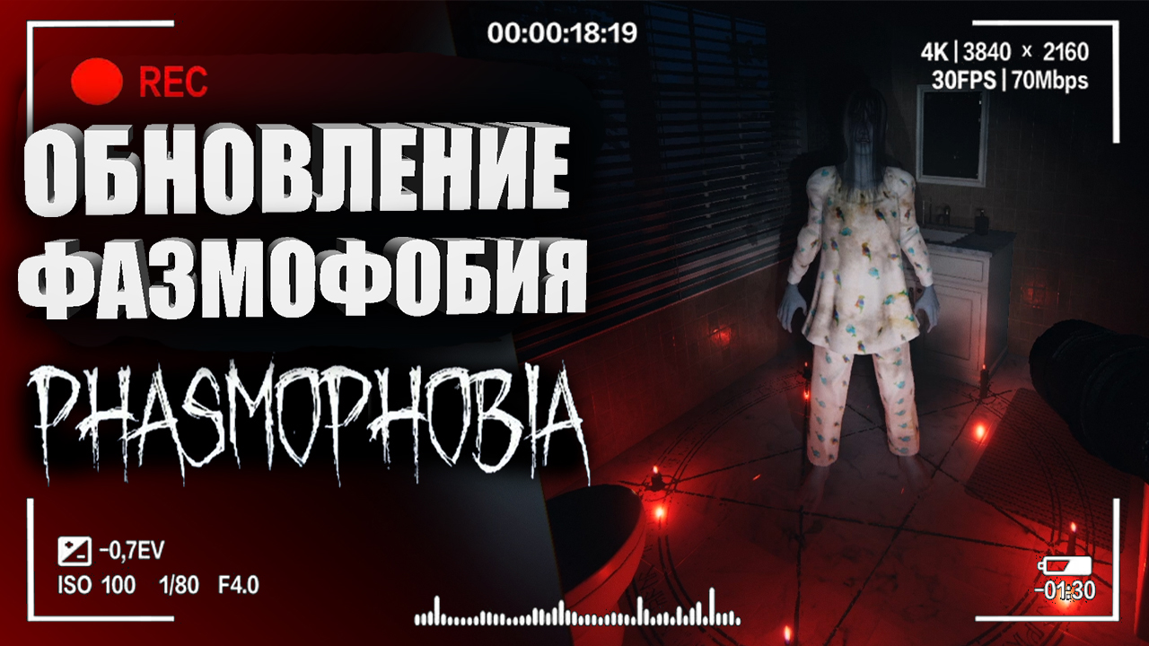 НОВЫЙ БАГ В ФАЗМОФОБИИ! — Обновление в Phasmophobia _ Как играть в Фазмофобию