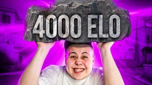 Как я Поднял 4000 ELO (CS GO)