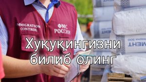 МИГРАНТНИ ПОЛИЦИЯ УШЛАСА НИМА КИЛИШ КЕРАК?!