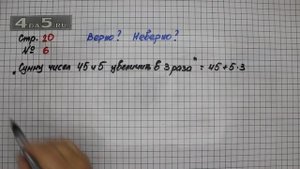 Страница 20 Задание 6 – Математика 4 класс Моро – Учебник Часть 1