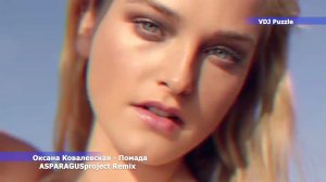 Оксана Ковалевская - Помада (ASPARAGUSproject Remix)