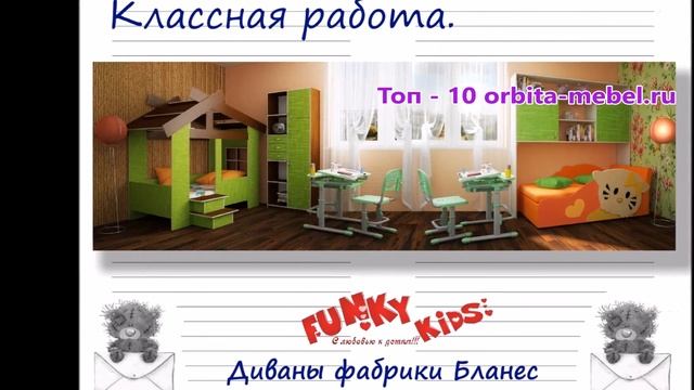 Детские диваны кровати ТОП 10 смотреть онлайн