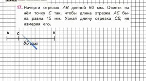 Страница 15 Задание 17 – Математика 3 класс (Моро) Часть 1