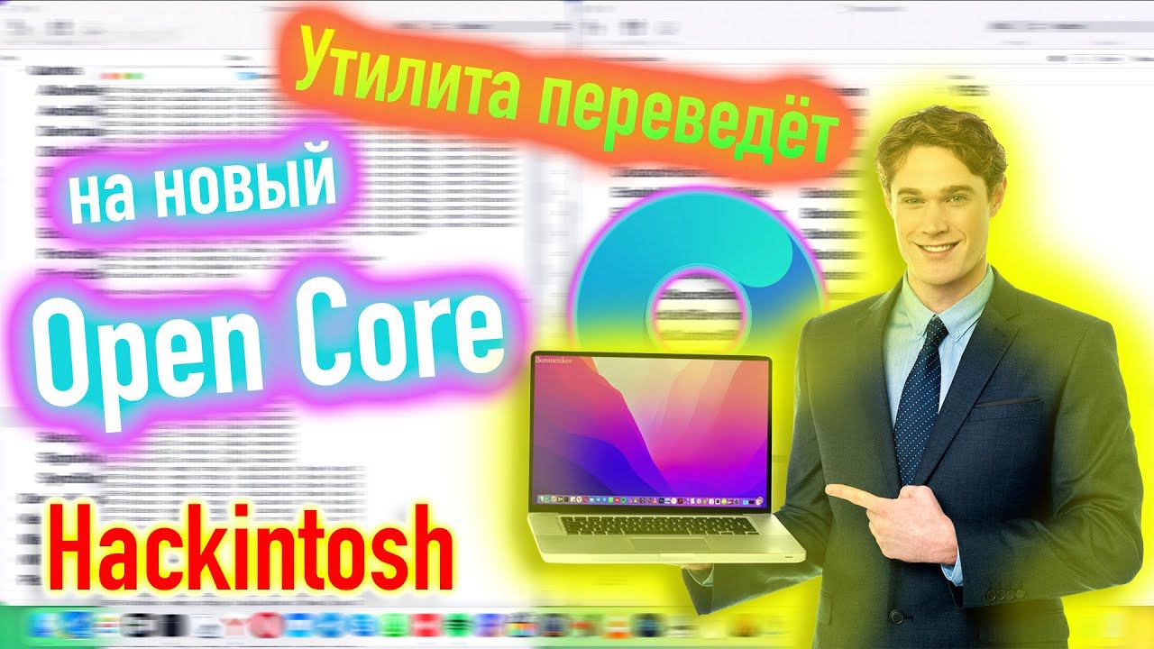Open core simplify. Open core. hackintool.