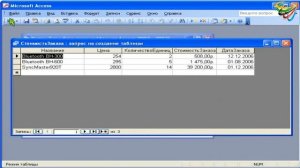 63 Создание таблицы запросом в Access