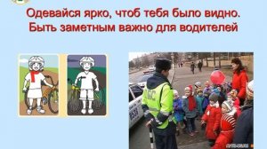 Правила движения - знай и соблюдай!