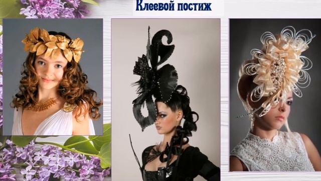 Постиж. Виды постижа. Технология изготовления постижа