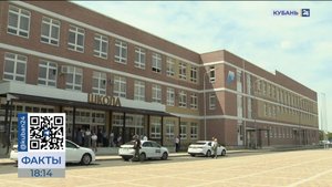 Новую школу на 1,1 тыс. мест достроили в поселке Знаменском в Краснодаре