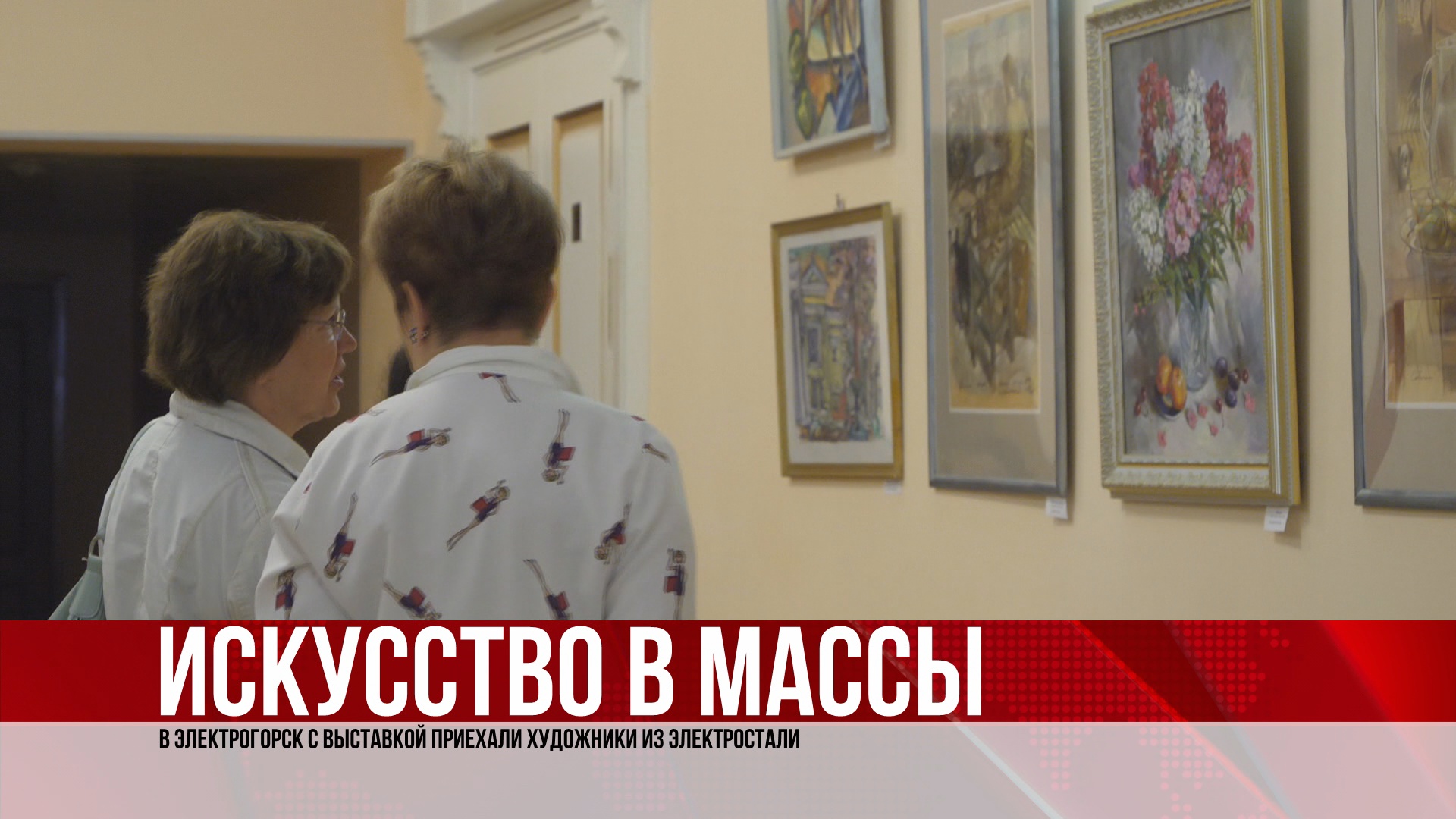 В Электрогорск с выставкой приехали художники из Электростали (20.06.22)