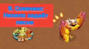 Рейтинг звуков #80. Остров Янтаря, часть 2 | My Singing Monsters