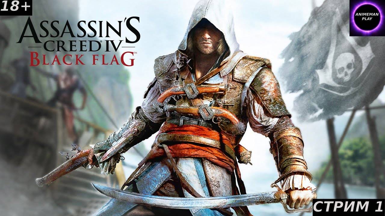 🟣ASSASSIN'S CREED 4 Black Flag🟣ПРОХОЖДЕНИЕ #1🟣PC🟣 #shorts #топ5 #худшие #игры #fivetop