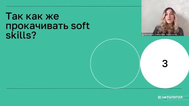 Какие гибкие навыки востребованы в digital