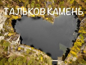 ЖИВОПИСНОЕ ЛЕСНОЕ ОЗЕРО \ ТАЛЬКОВ КАМЕНЬ \ УРАЛЬСКАЯ ПРИРОДА