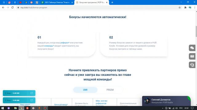 Что такое бонусная программа и как это работает!