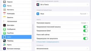 Как удалить историю с браузера Safari на iPad и iPhone