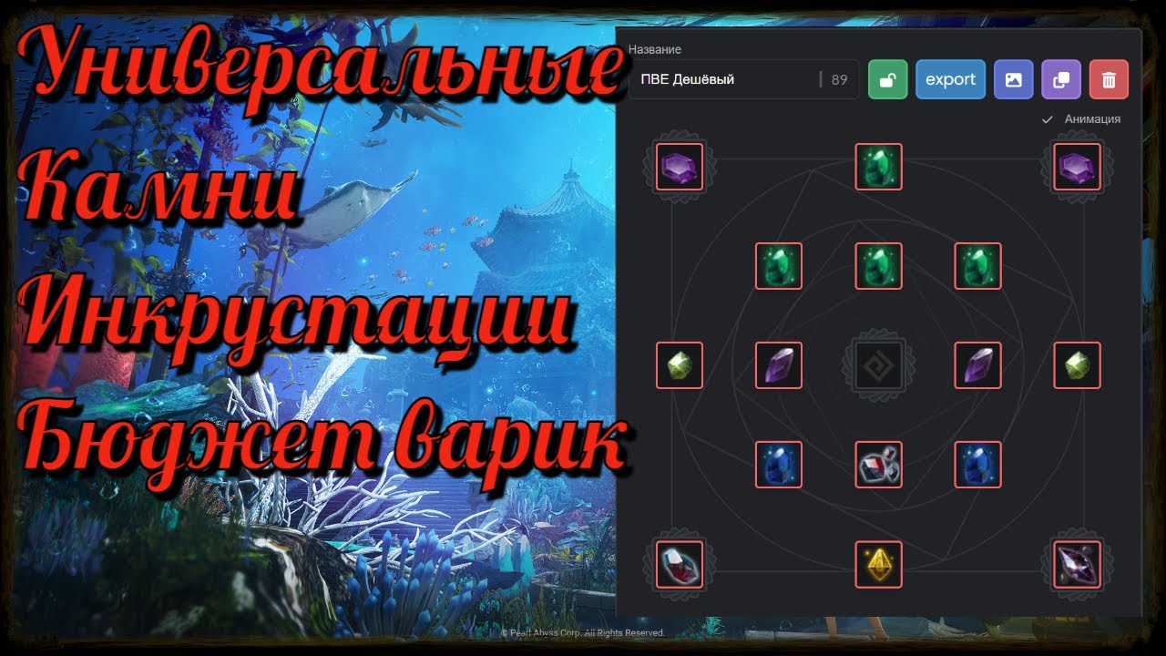 Black Desert / BD: Универсальные Камни инкрустаций Магические камни Пресеты ПВП и ПВЕ (Бюджет варик)