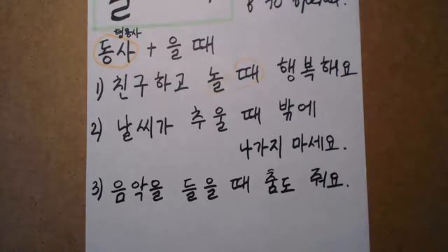 을 때 Корейская грамматика초급