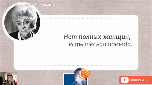 Мудрые остроты Раневской. Афоризмы, цитаты, мысли...