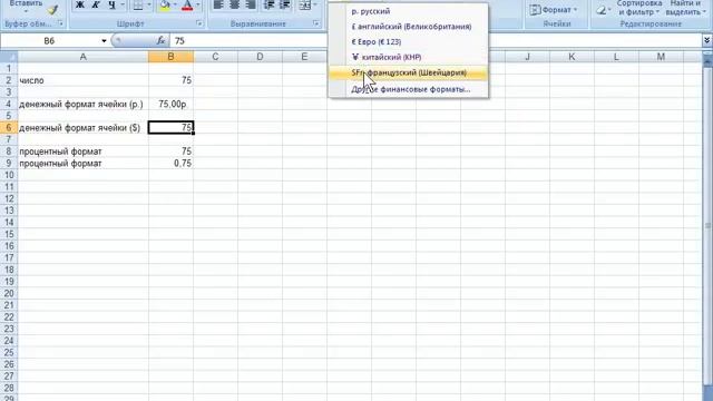 word i excel office 2007 excel formatirovanie yacheek chisel смотреть онлайн