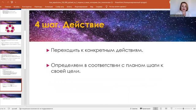 2 "Точка Б - цели и пошаговый план" смотреть онлайн