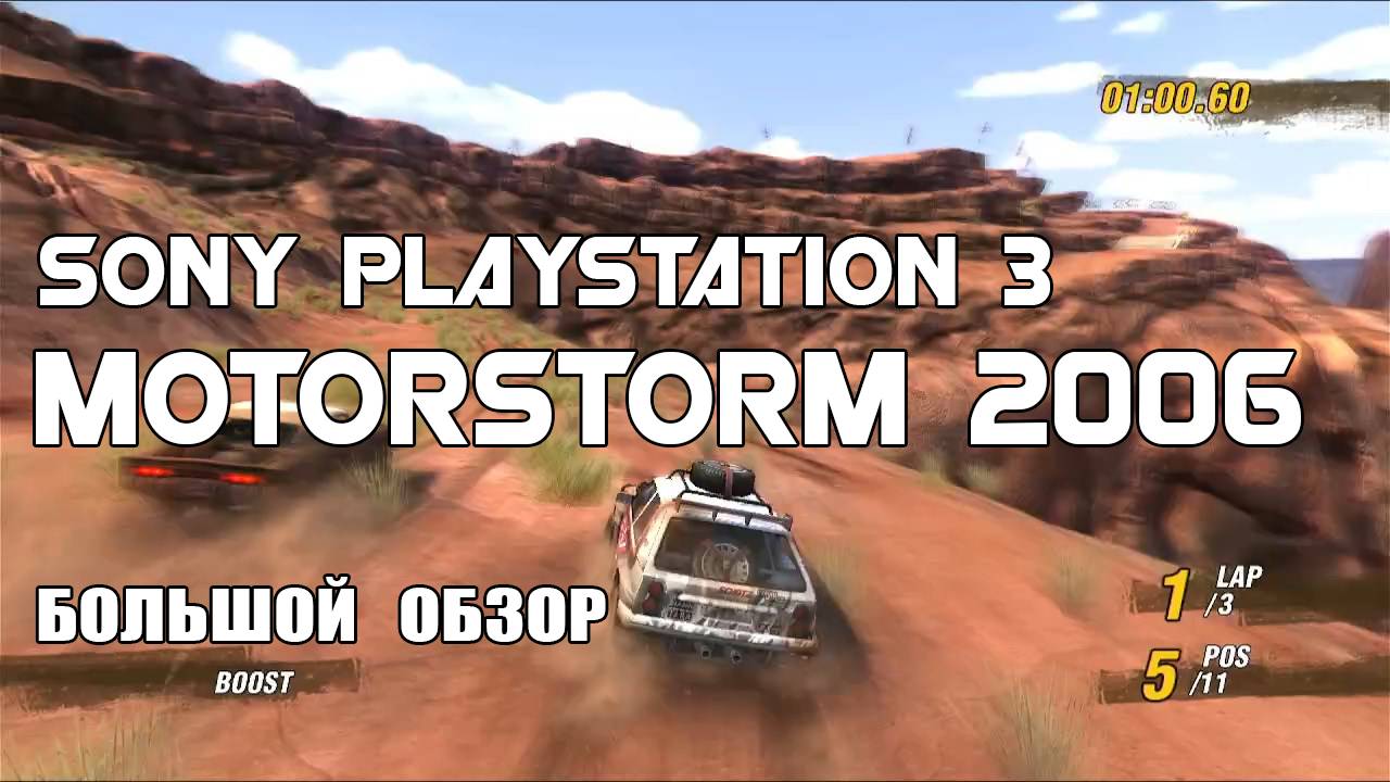 MotorStorm 2006 Sony Playstation 3 Обзор/Review смотреть онлайн