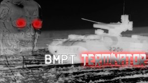 BMPT Terminator [EDIT]