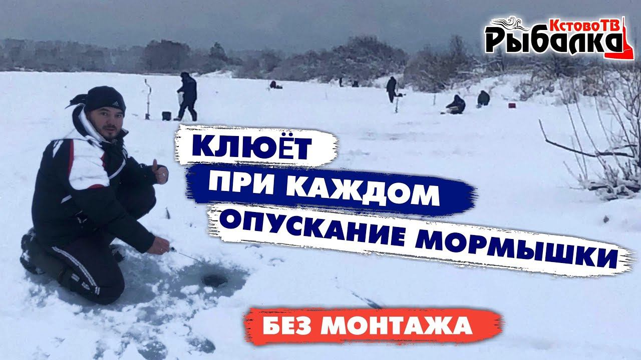 НА ЭТОМ ОЗЕРЕ НЕТ ГЛУХОЗИМЬЯ!!!рыба не крупная о клюёт бойко.Мормышка с мотылём и весь секрет.