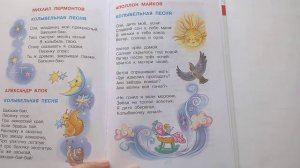 187 Колыбельная песня А Майков Хрестоматия для младшей группыПочитай-ка, читаем детские книги.