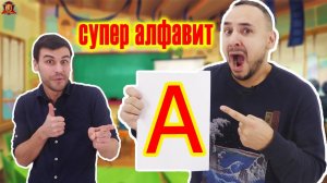 ВЫЧИТАНИЕ И СУПЕР АЛФАВИТ! СБОРНИК! ВЫПУСКИ 10-12!