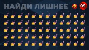 НАЙДИ ЛИШНИЙ эмодзи ! ТЕСТ НА ВНИМАТЕЛЬНОСТЬ ! Где логика?