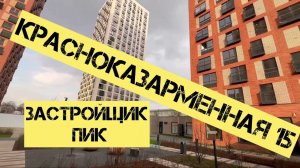 Замена окна от застройщика #пик на красноказарменной 15 на #окно #Рехау от Домком✅ #монтаж✅ #rehau ✅