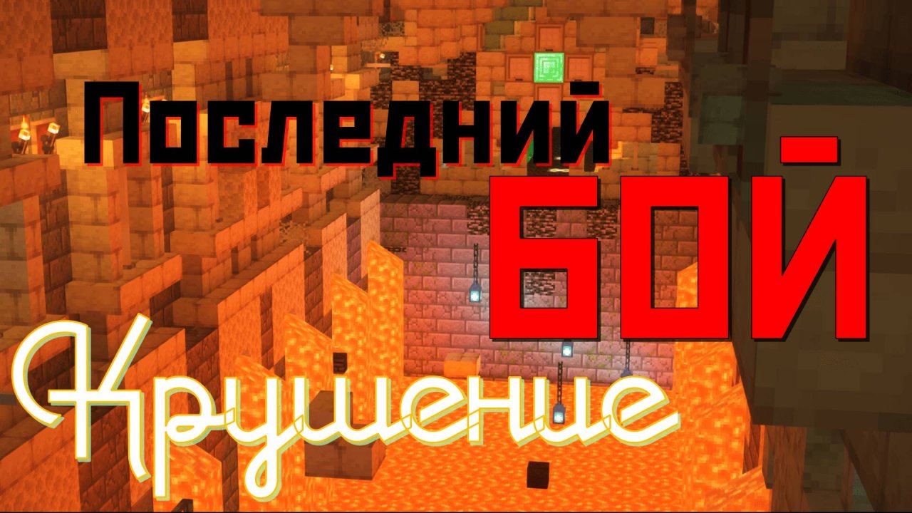 ФИНАЛ! НАКОНЕЦ-ТО МЫ ВЕРНУЛИСЬ ДОМОЙ ! 5 СЕРИЯ ! Майнкрафт фильм "КРУШЕНИЕ" в MINECRAFT