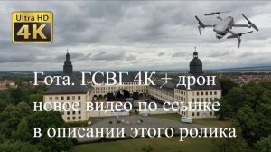 Гота  ГСВГ ЗГВ школа № 139, 172 й гвардейский мотострелковый полк, Gotha