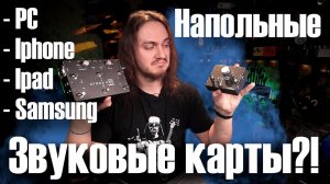 Звуковая карта+midi контроллер для Ipnone, ipad, samsung (Xtone)